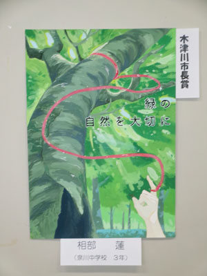 木津川市長賞 相部 蓮