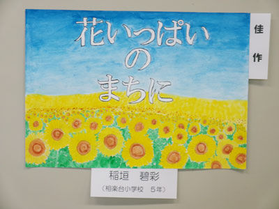 佳作 稲垣 碧彩