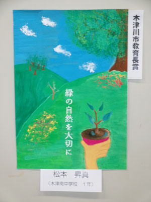 木津川市教育長賞 松本 昇真