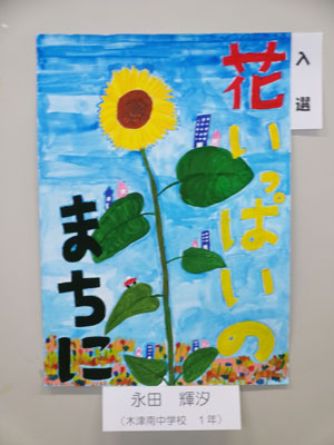 入選 永田 輝汐