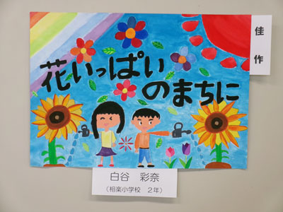 佳作 白谷 彩奈