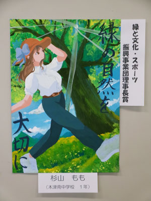 緑と文化・スポーツ振興事業団理事長賞 杉山 もも