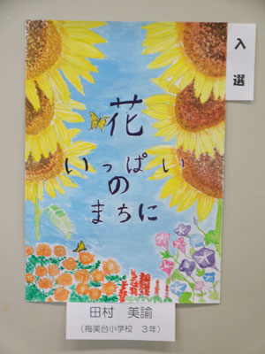 入選 田村 美諭